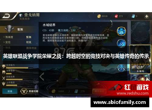 英雄联盟战争学院荣耀之战：跨越时空的竞技对决与英雄传奇的传承