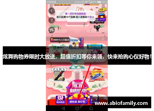 炫舞购物券限时大放送，超值折扣等你来领，快来抢购心仪好物！