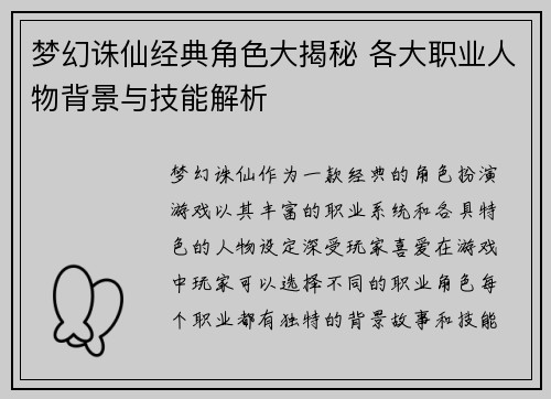 梦幻诛仙经典角色大揭秘 各大职业人物背景与技能解析