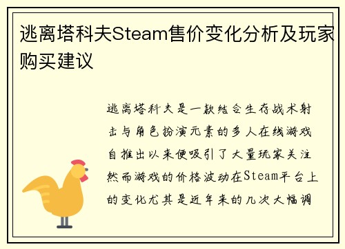 逃离塔科夫Steam售价变化分析及玩家购买建议