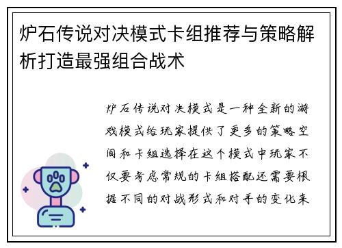 炉石传说对决模式卡组推荐与策略解析打造最强组合战术