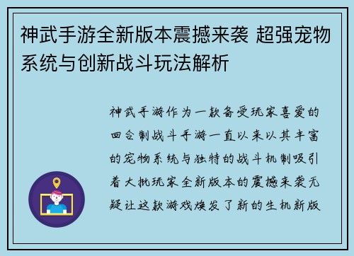 神武手游全新版本震撼来袭 超强宠物系统与创新战斗玩法解析 神武手游全新版本震撼来袭 超强宠物系统与创新战斗玩法解析