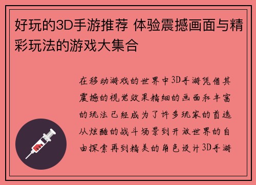 好玩的3D手游推荐 体验震撼画面与精彩玩法的游戏大集合