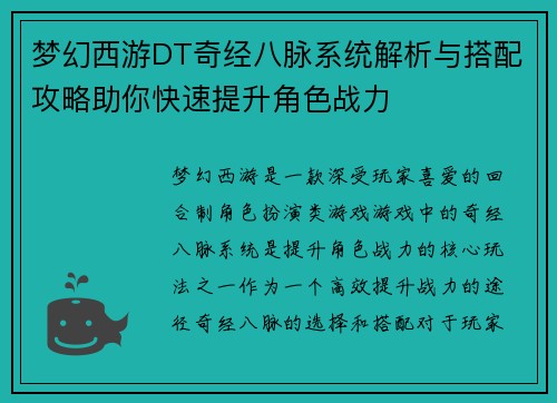 梦幻西游DT奇经八脉系统解析与搭配攻略助你快速提升角色战力 梦幻西游DT奇经八脉系统解析与搭配攻略助你快速提升角色战力