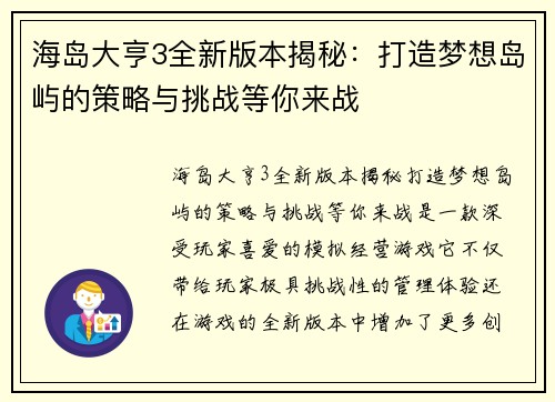 海岛大亨3全新版本揭秘:打造梦想岛屿的策略与挑战等你来战 海岛大亨3全新版本揭秘:打造梦想岛屿的策略与挑战等你来战