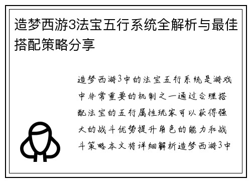 造梦西游3法宝五行系统全解析与最佳搭配策略分享 造梦西游3法宝五行系统全解析与最佳搭配策略分享