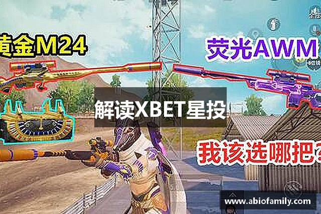 解读XBET星投